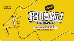 纪念日首页申请网-人才招聘